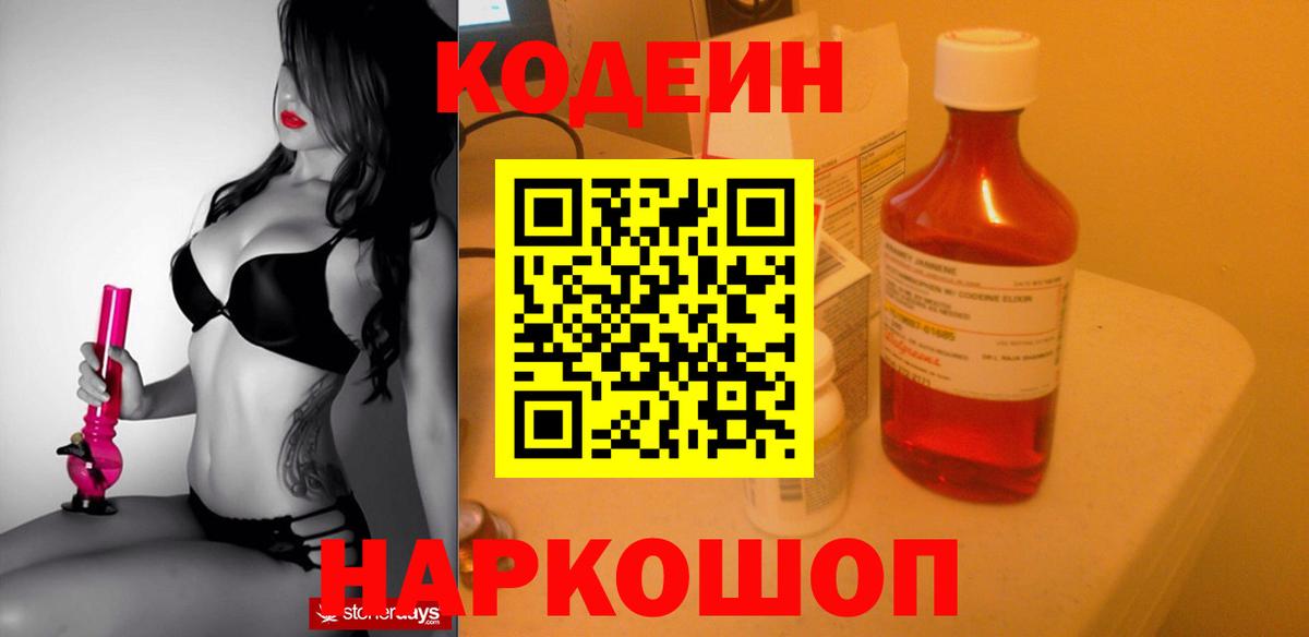 Гулькевичи  Кодеин напиток Lean (лин)  Вход с VPN 