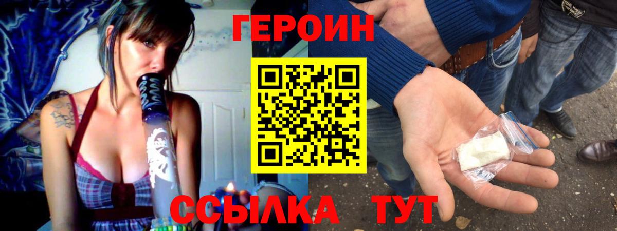 Героин  Героин белый  Вход с VPN  Гулькевичи 
