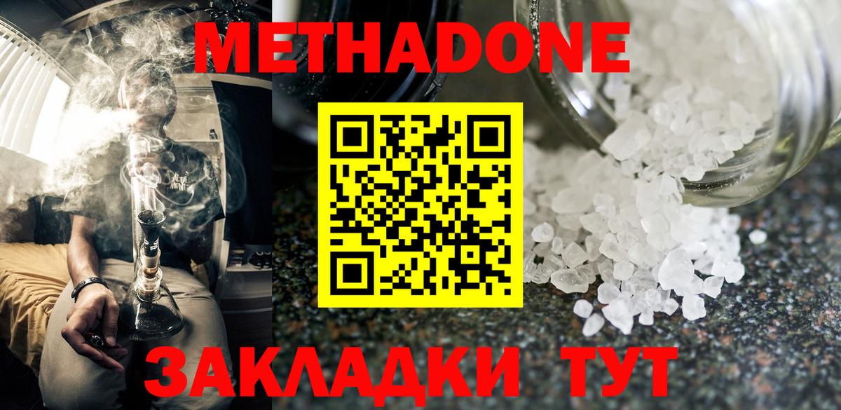 Гулькевичи  МЕТАДОН кристалл  Вход с VPN 