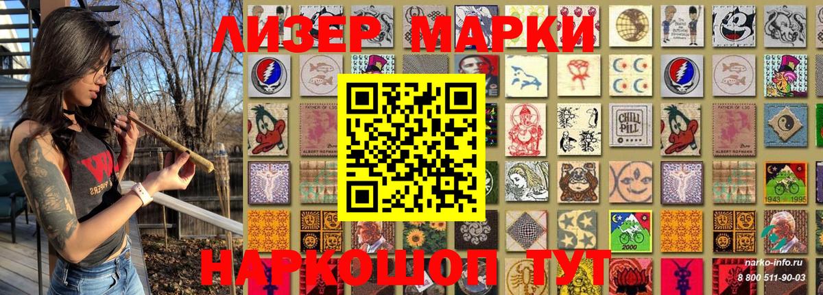 Наркотические марки 1500мкг Гулькевичи